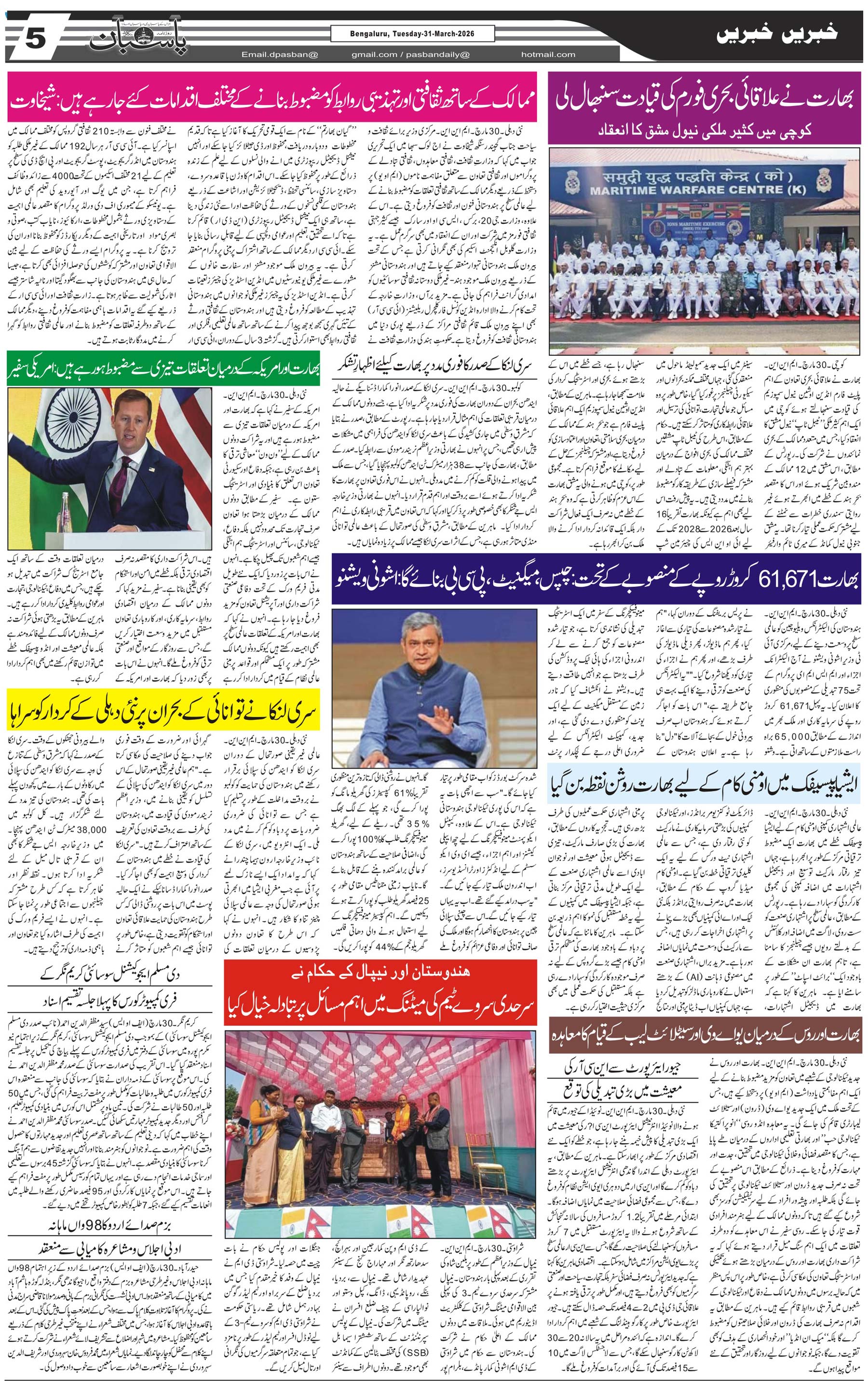 The Daily Pasban