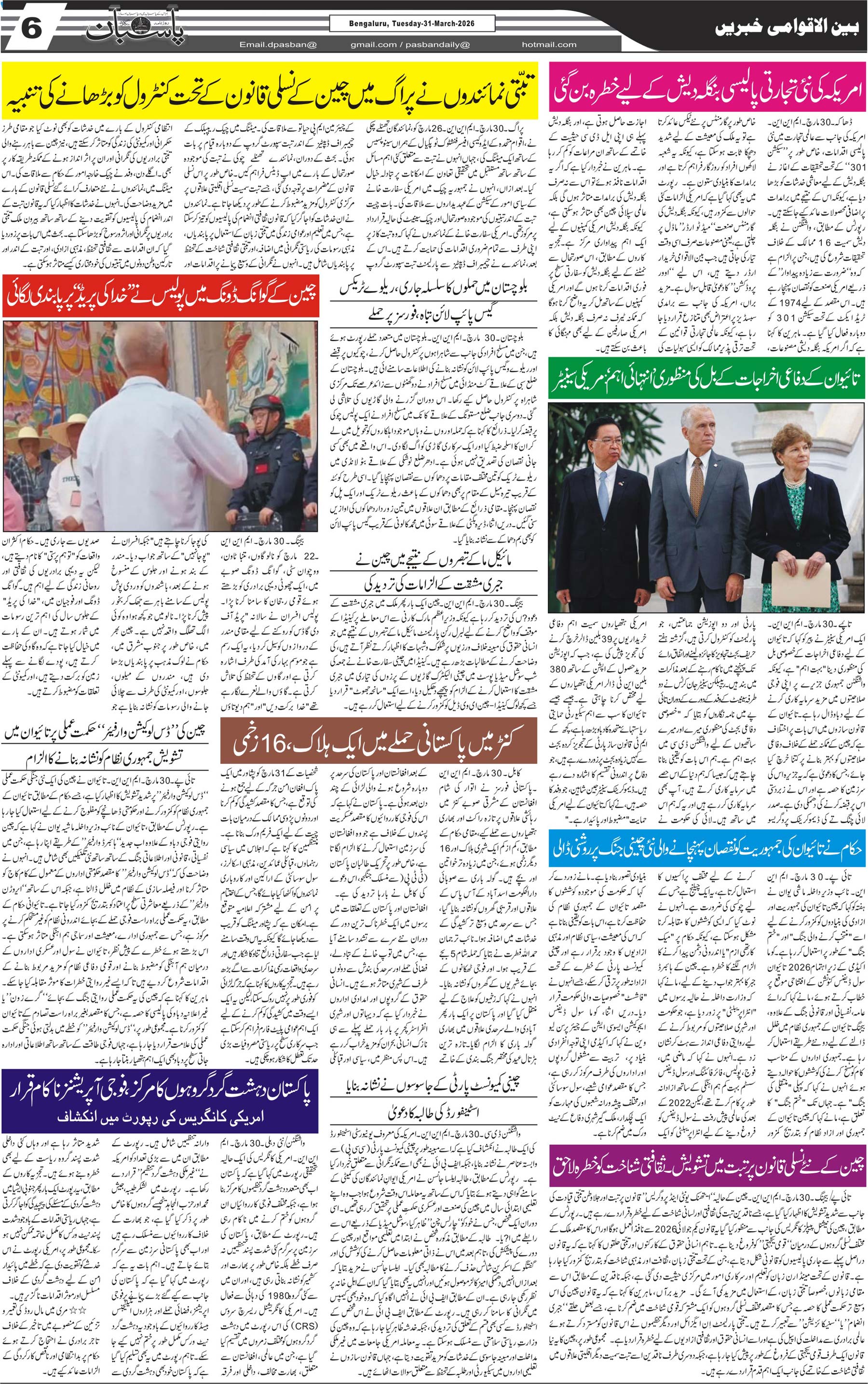 The Daily Pasban