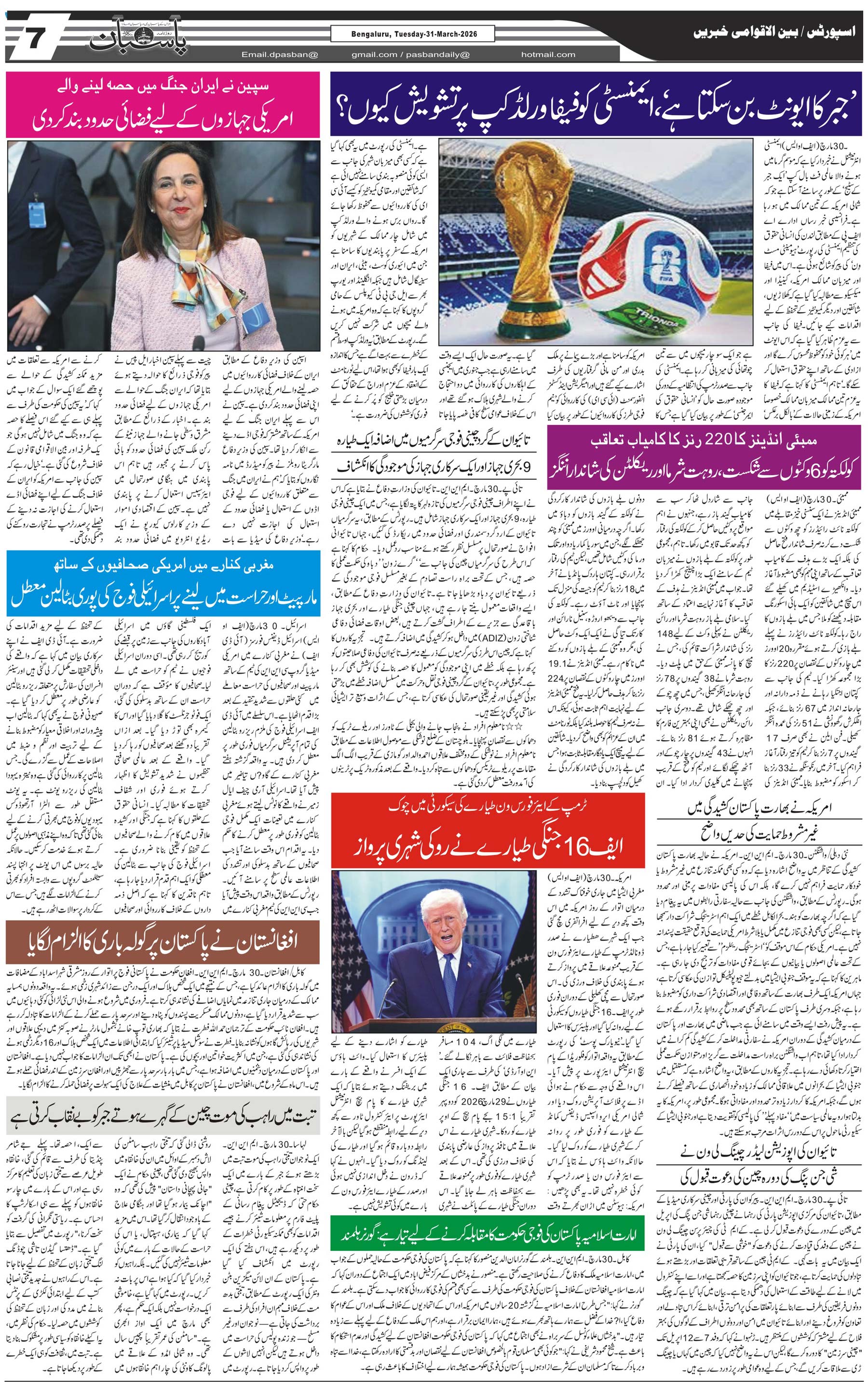 The Daily Pasban