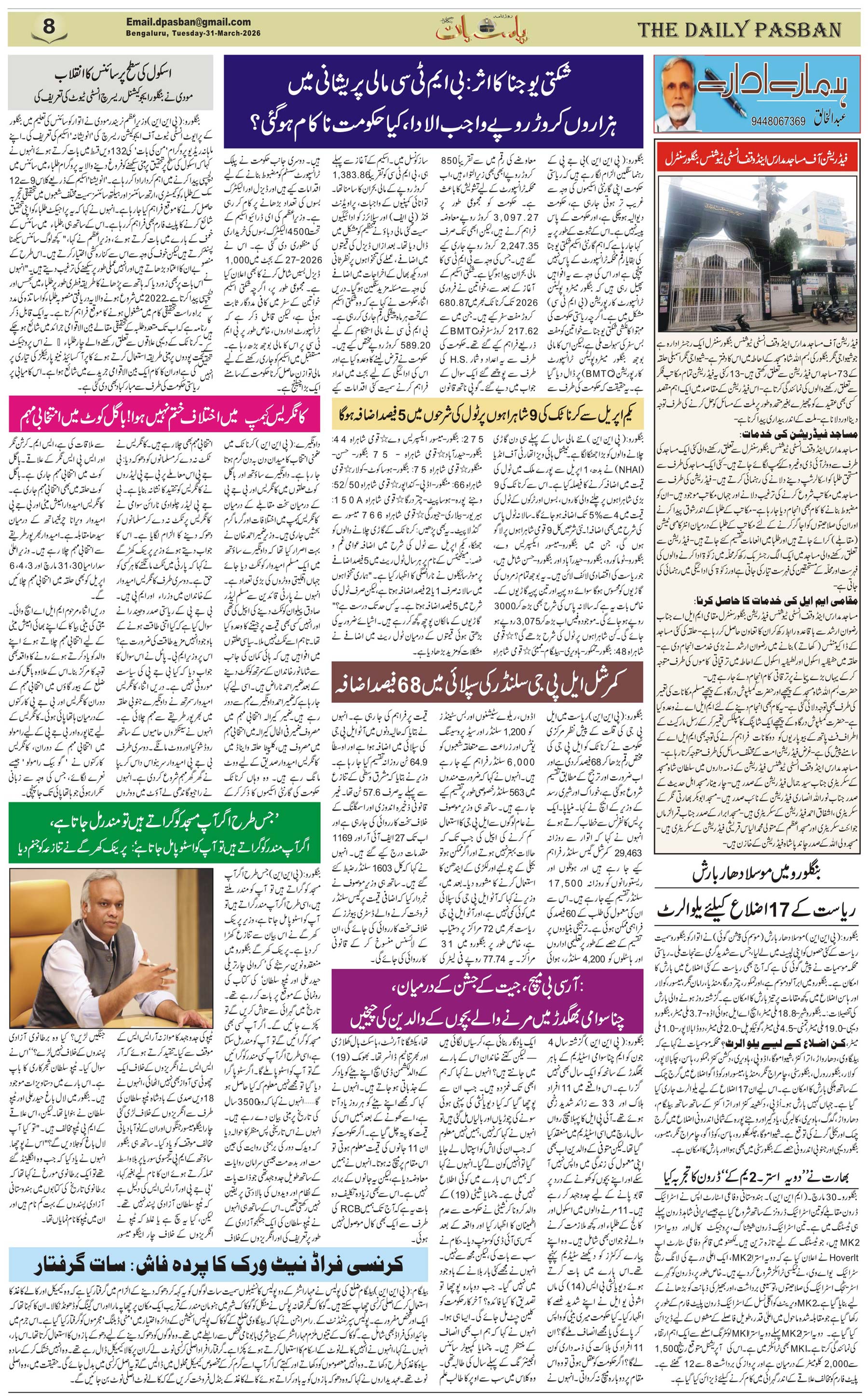 The Daily Pasban