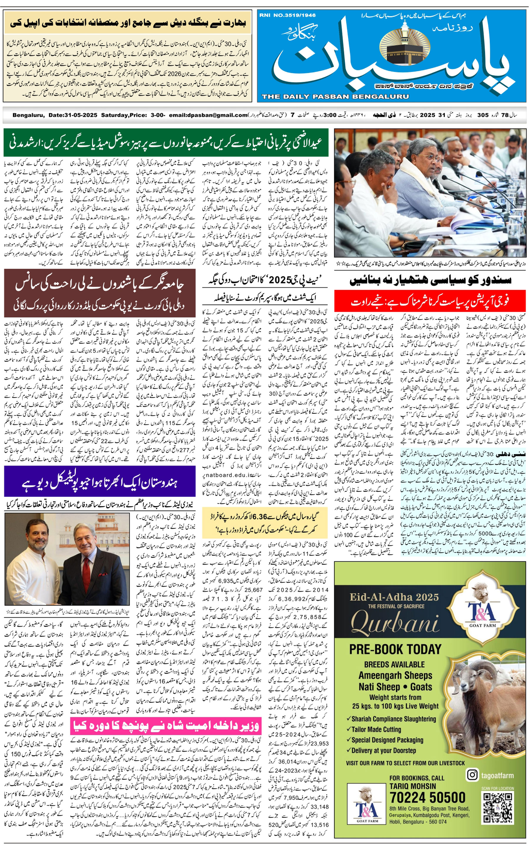 The Daily Pasban