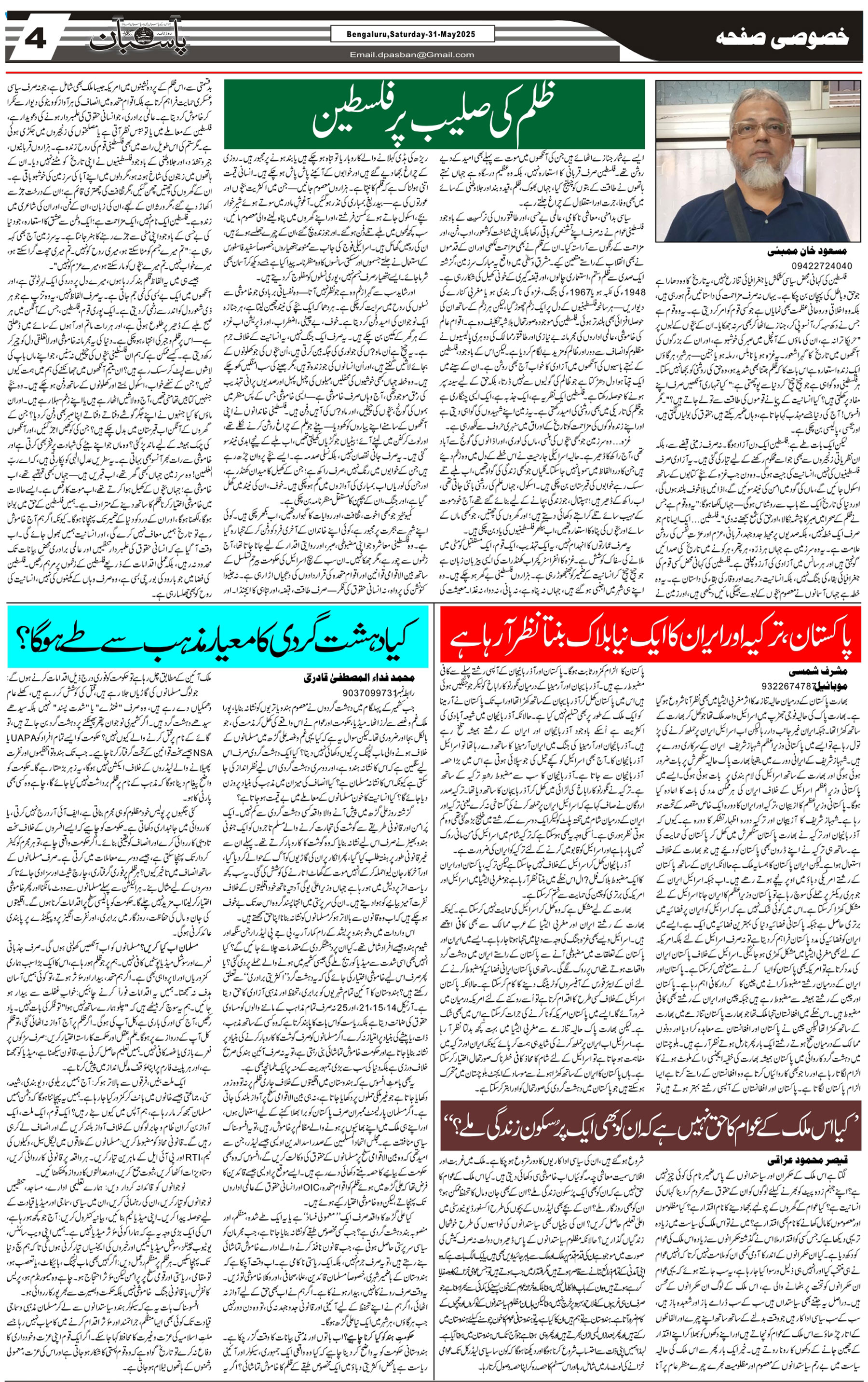 The Daily Pasban