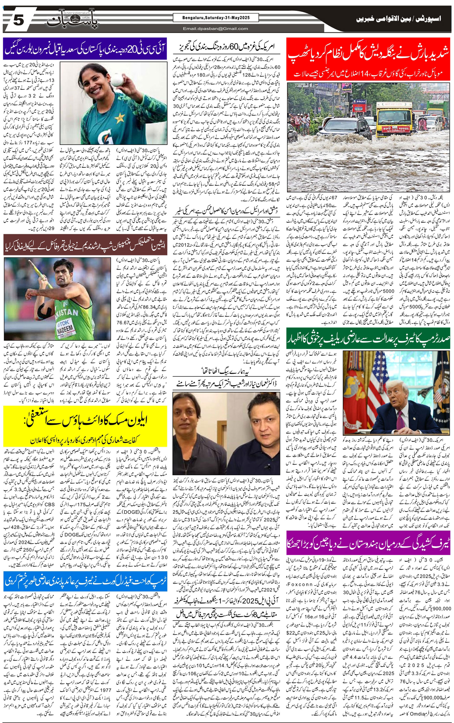 The Daily Pasban