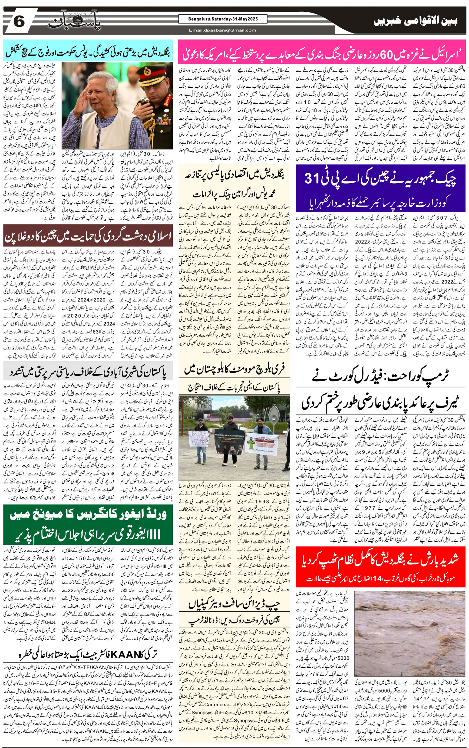 The Daily Pasban