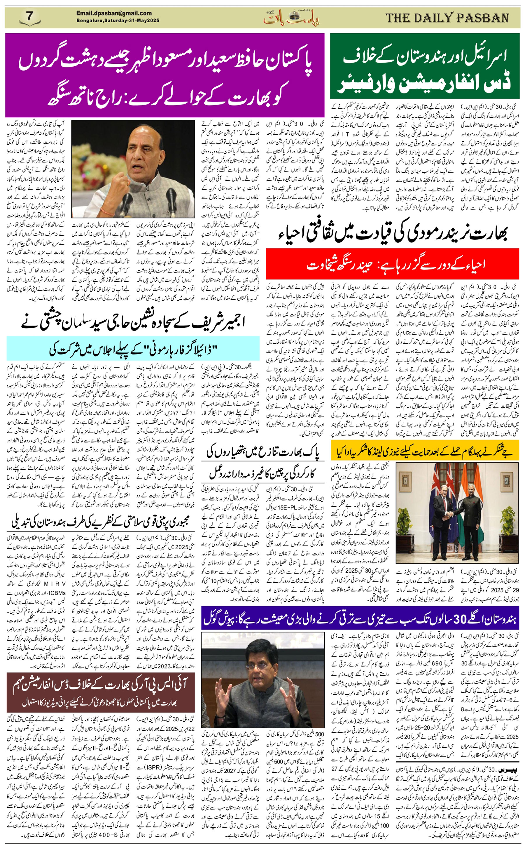 The Daily Pasban