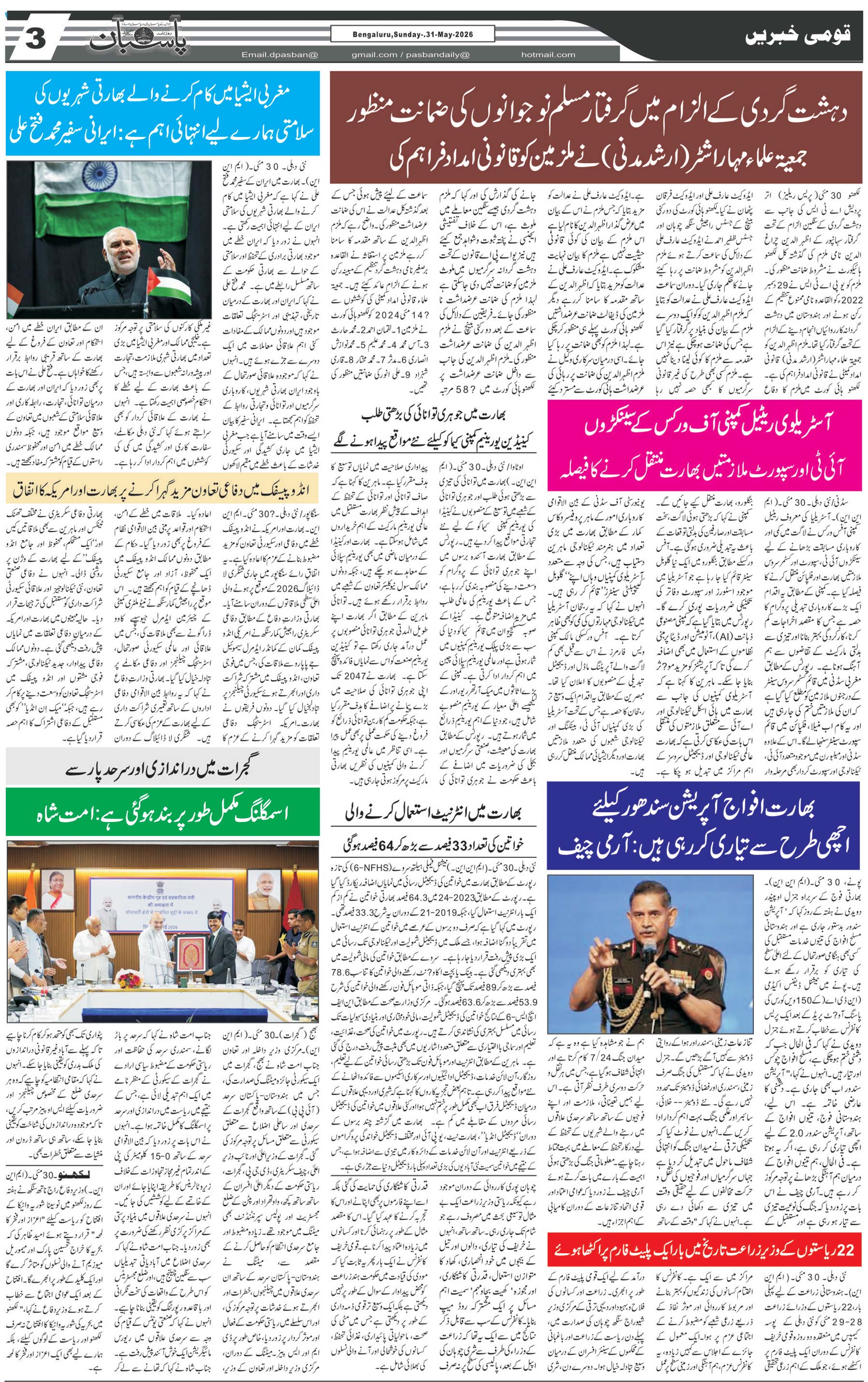 The Daily Pasban