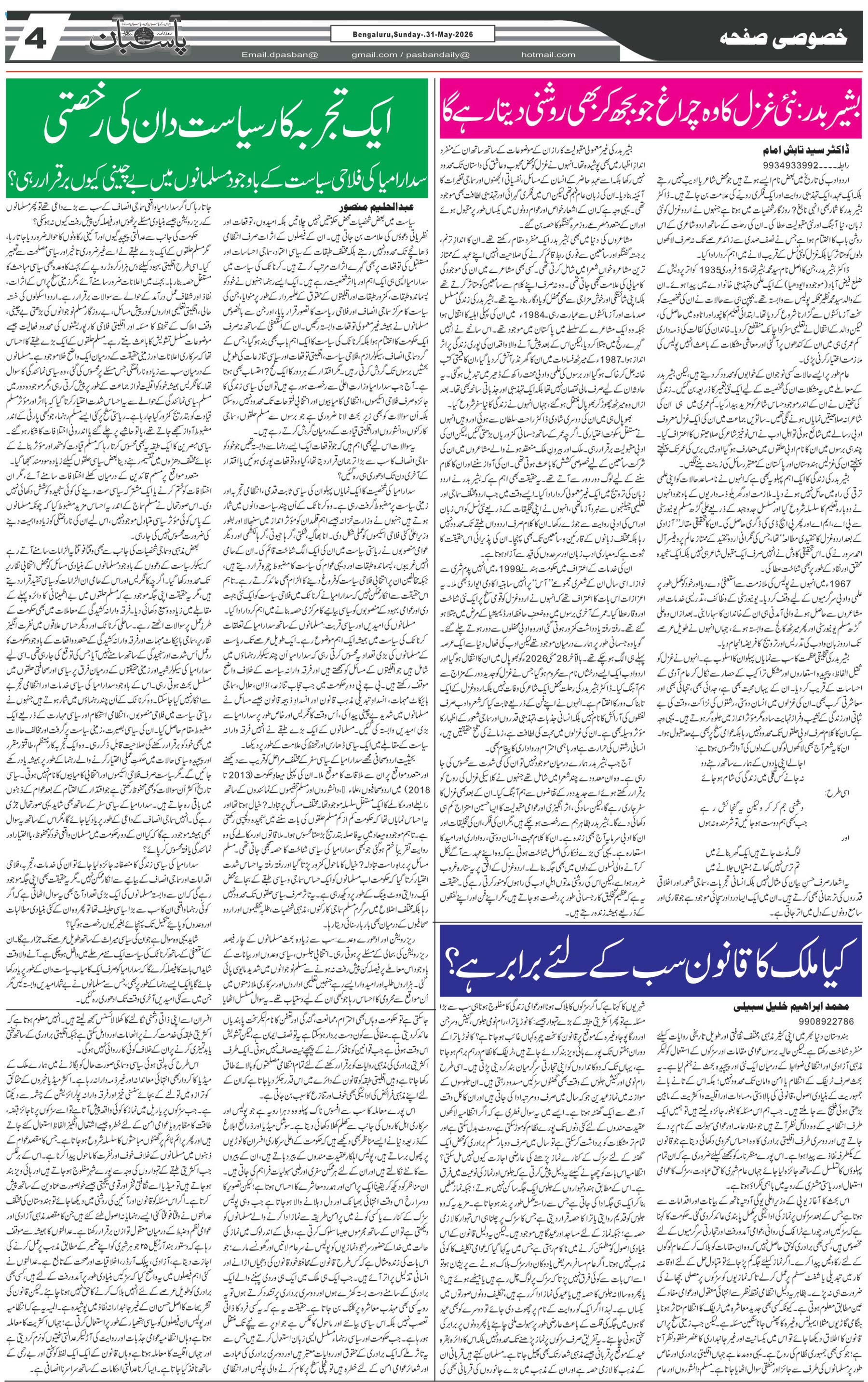 The Daily Pasban