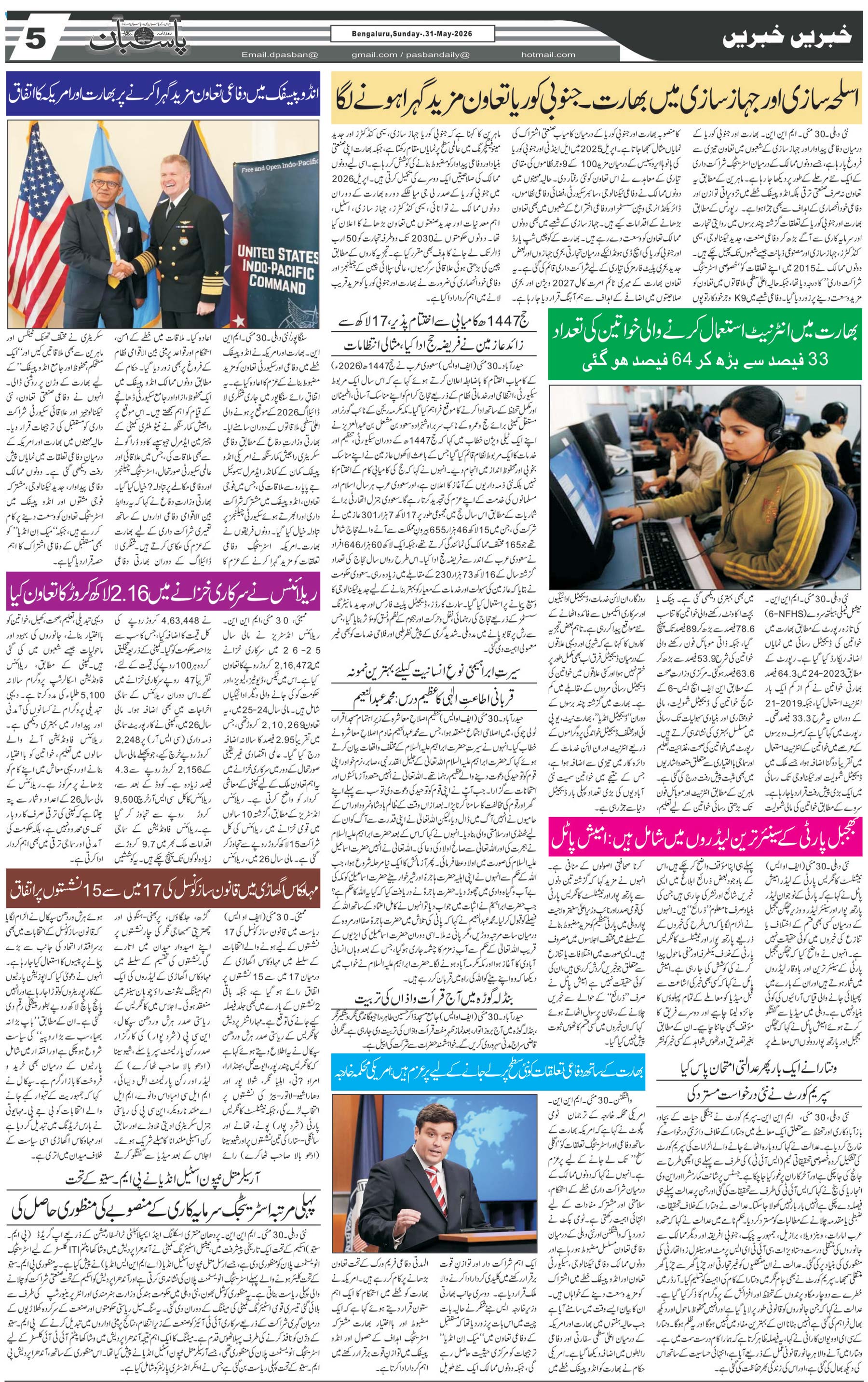 The Daily Pasban