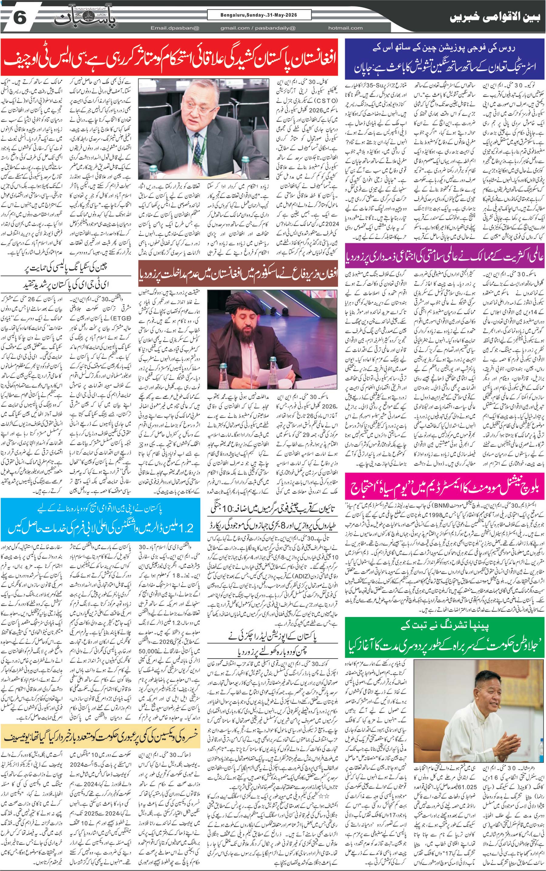 The Daily Pasban