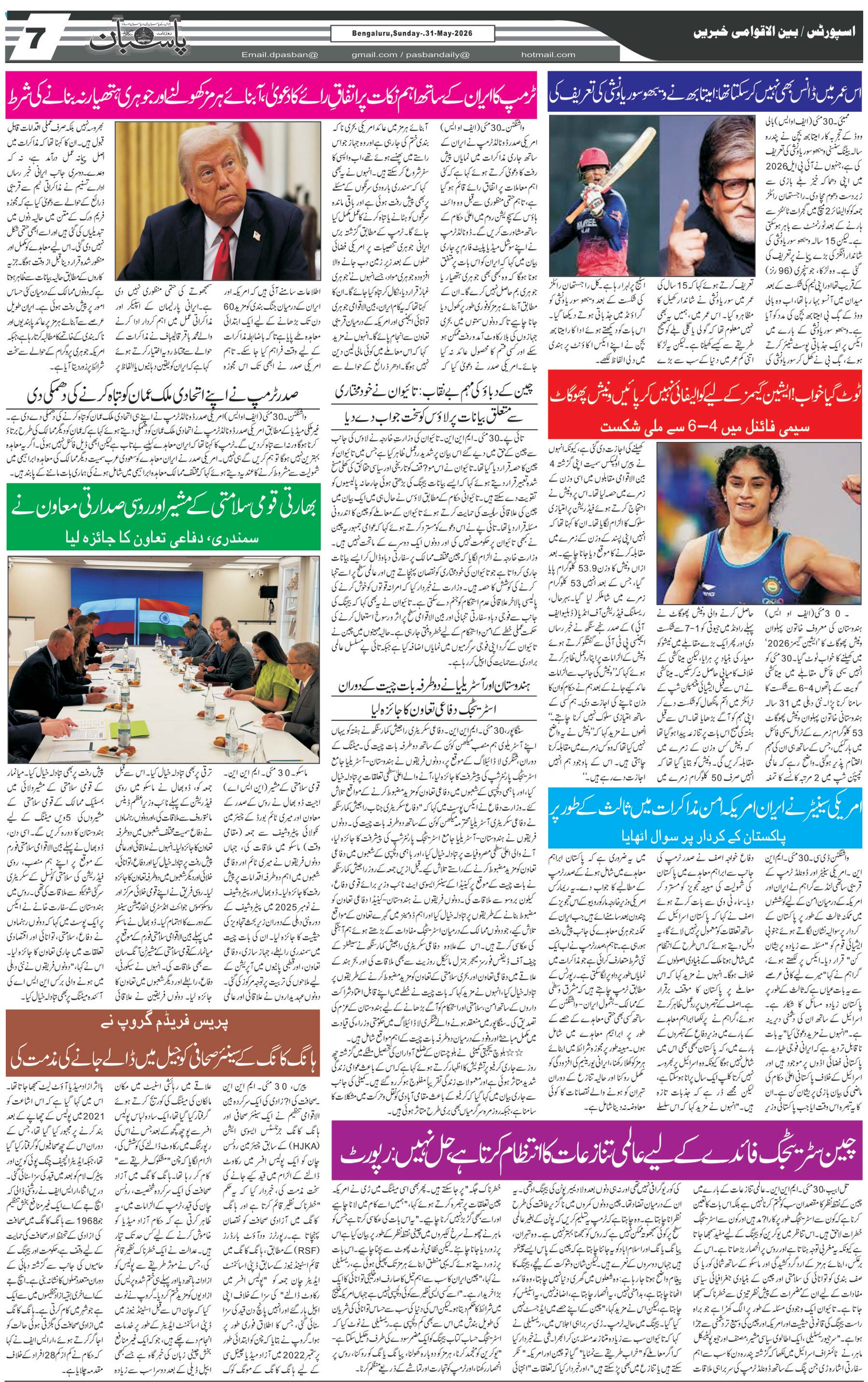 The Daily Pasban