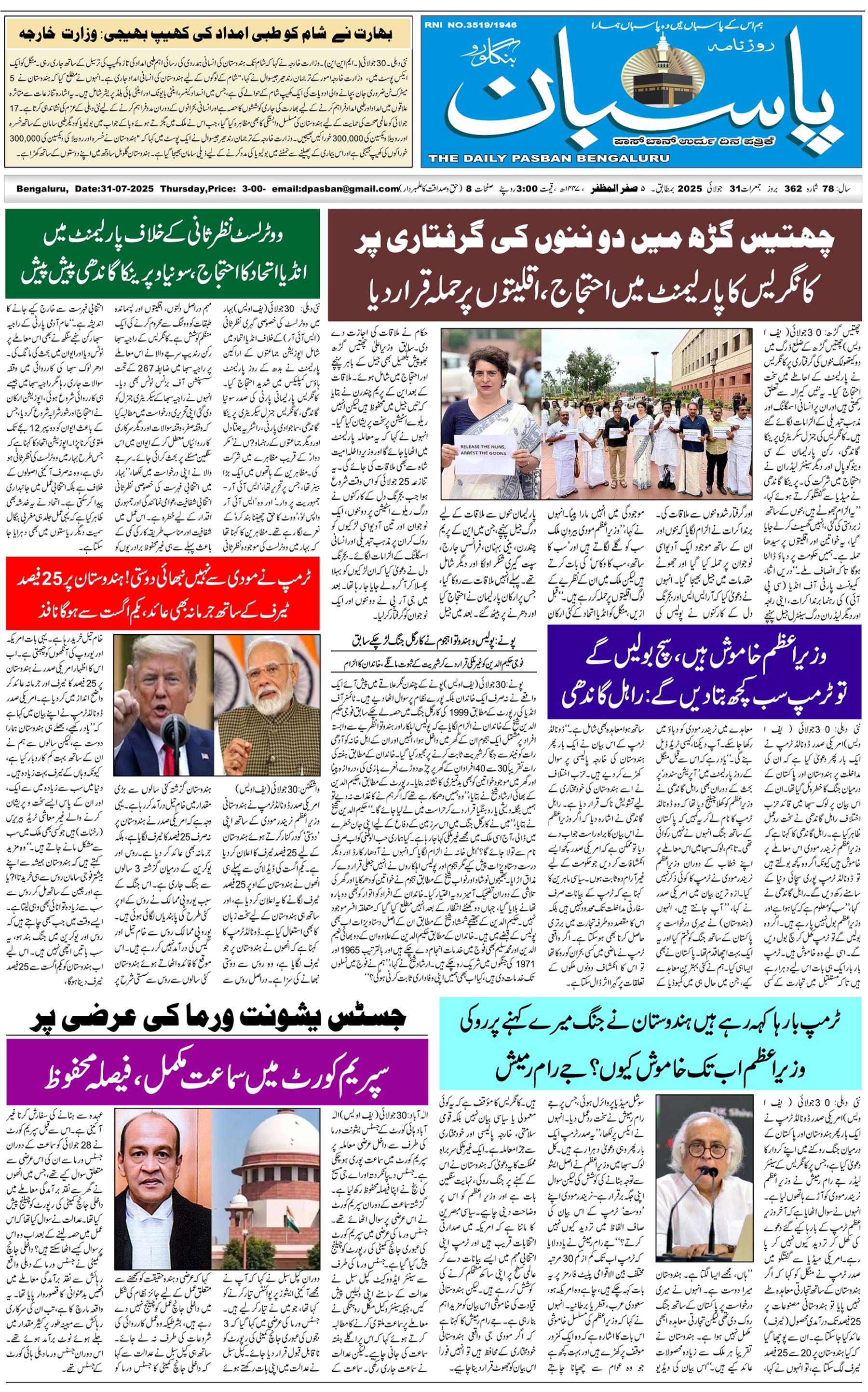 The Daily Pasban