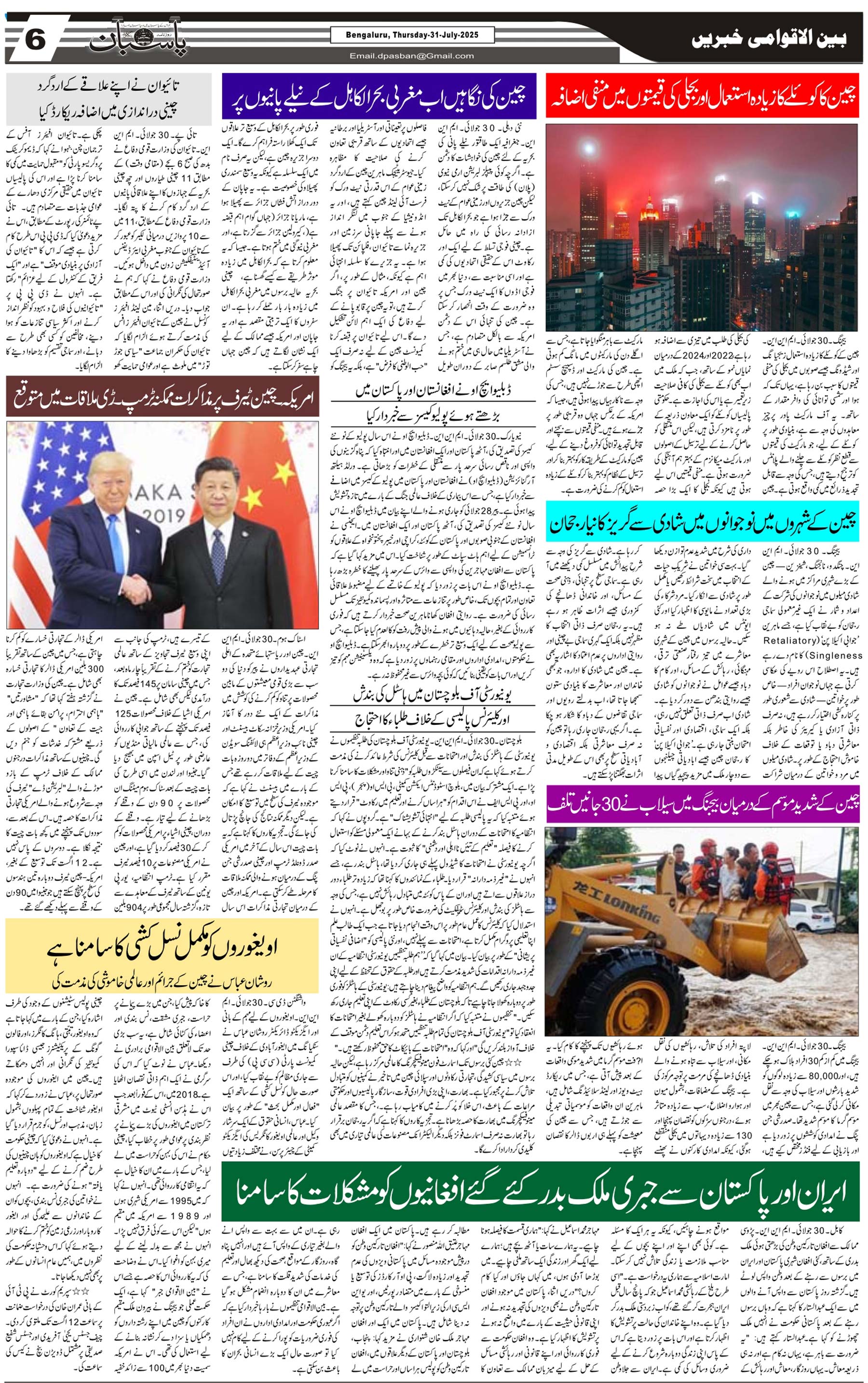 The Daily Pasban