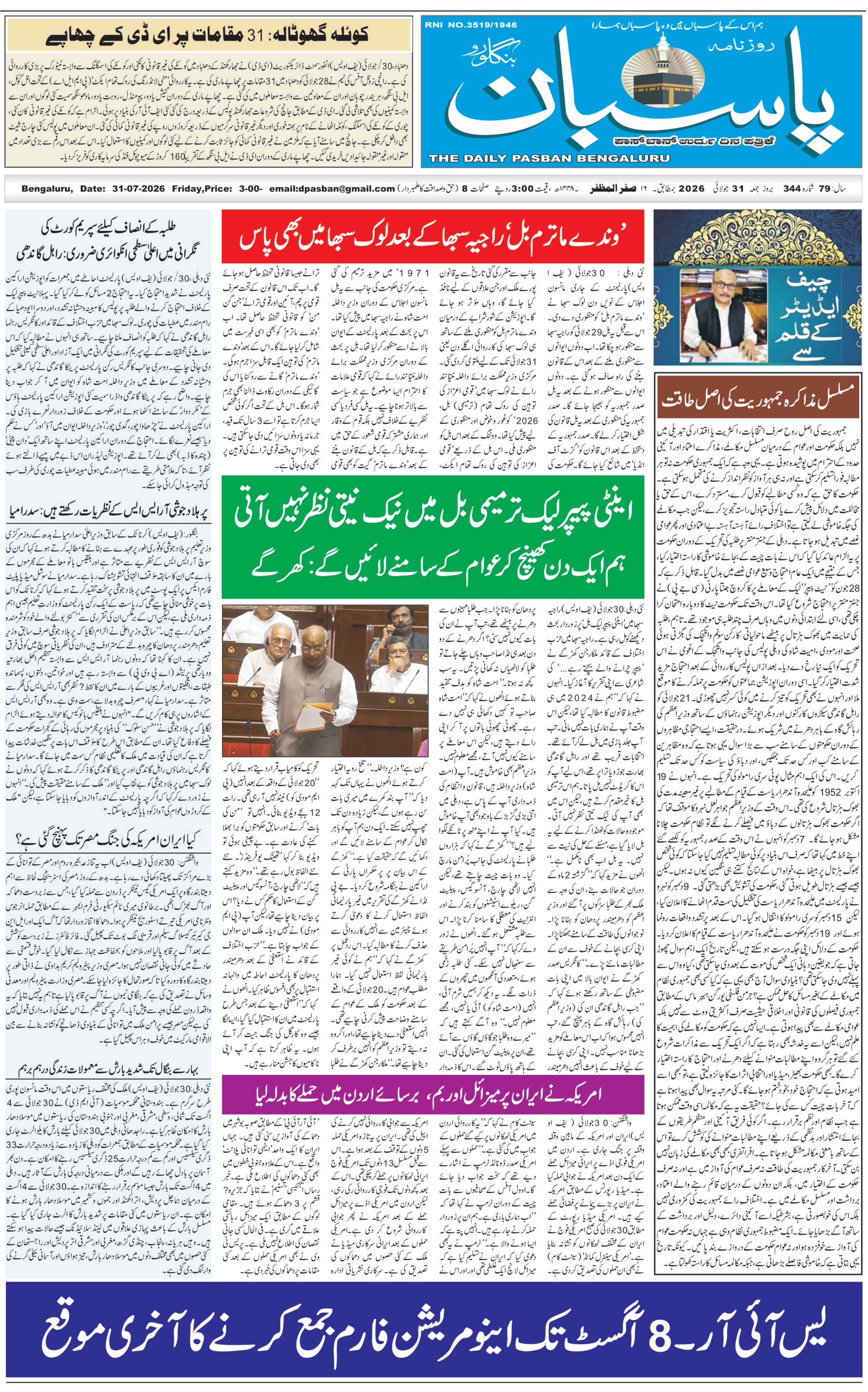 The Daily Pasban