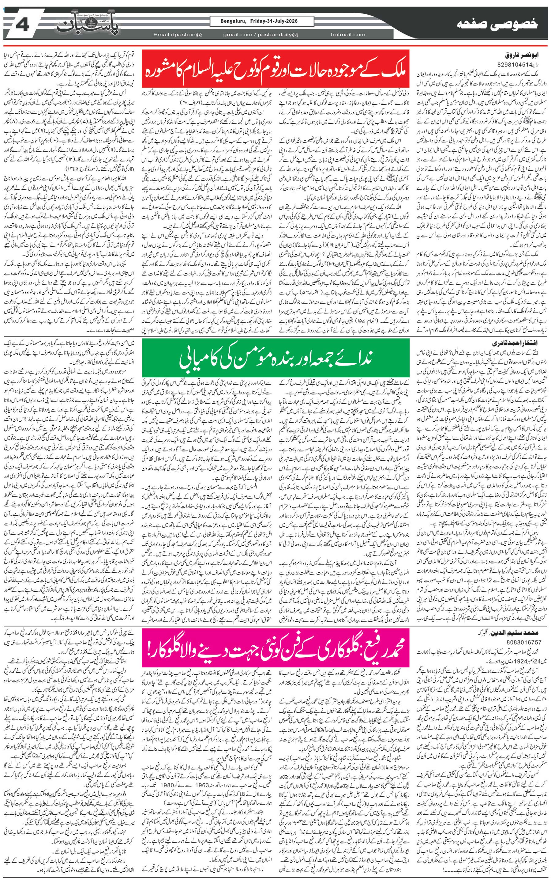 The Daily Pasban