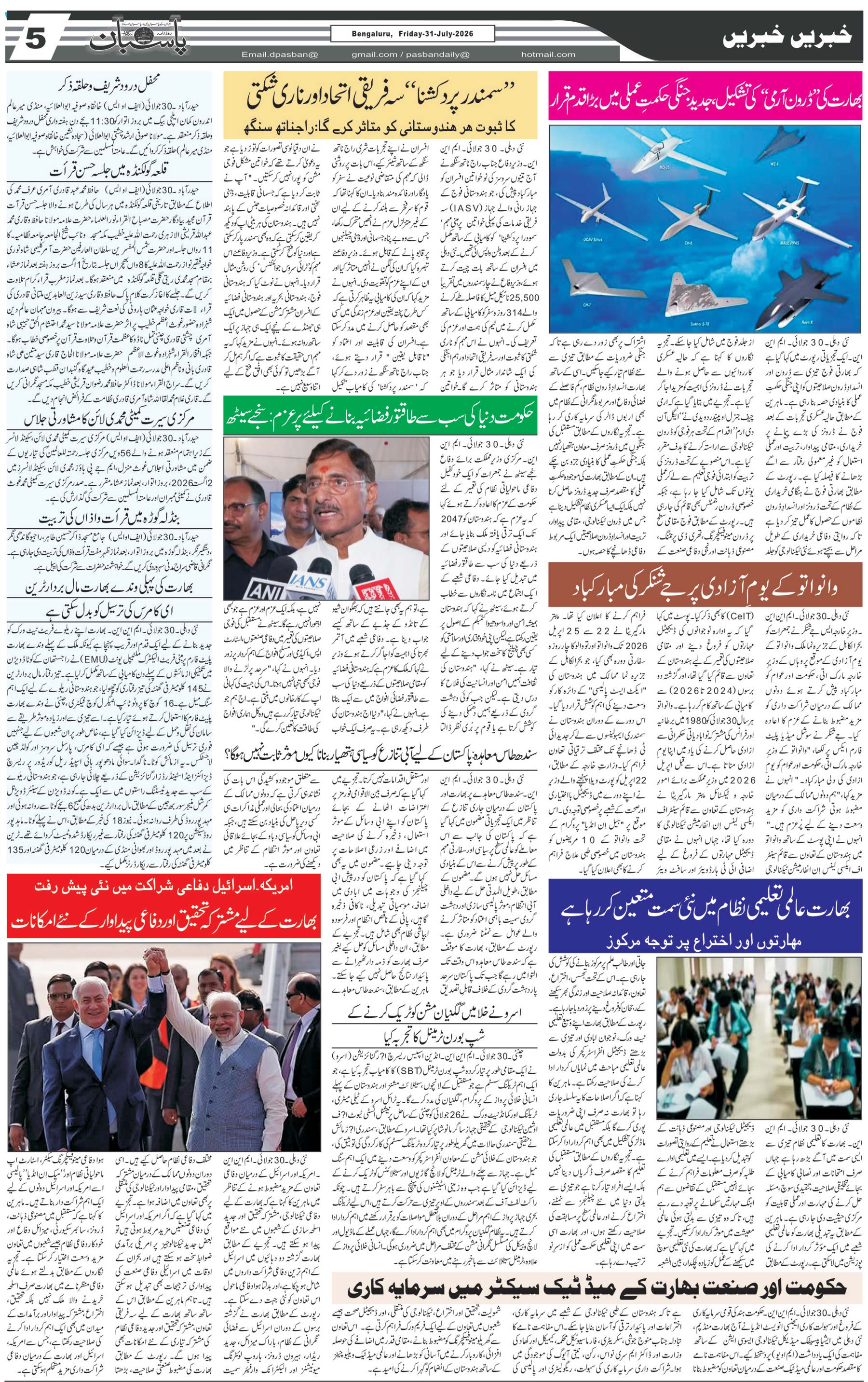 The Daily Pasban