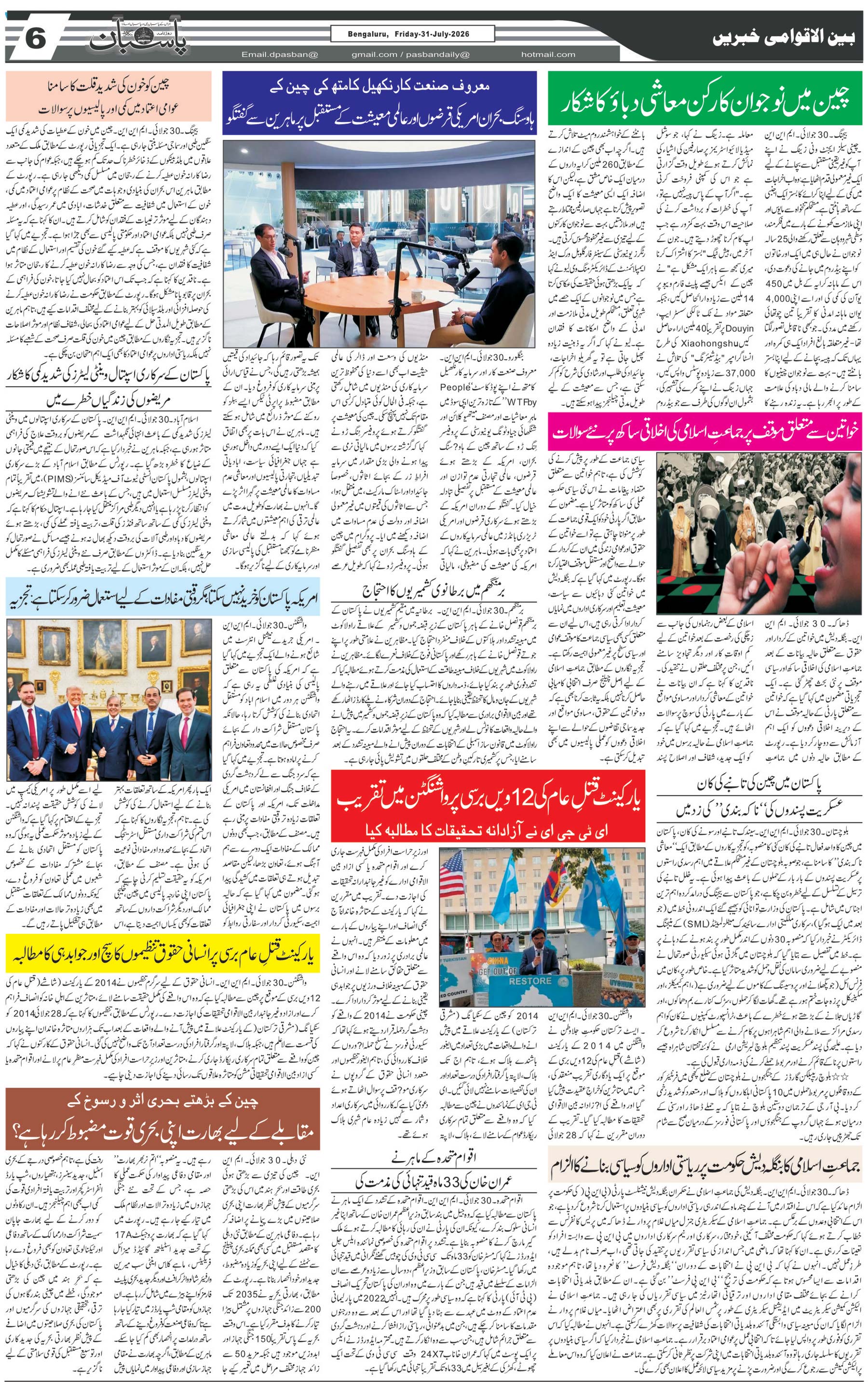 The Daily Pasban