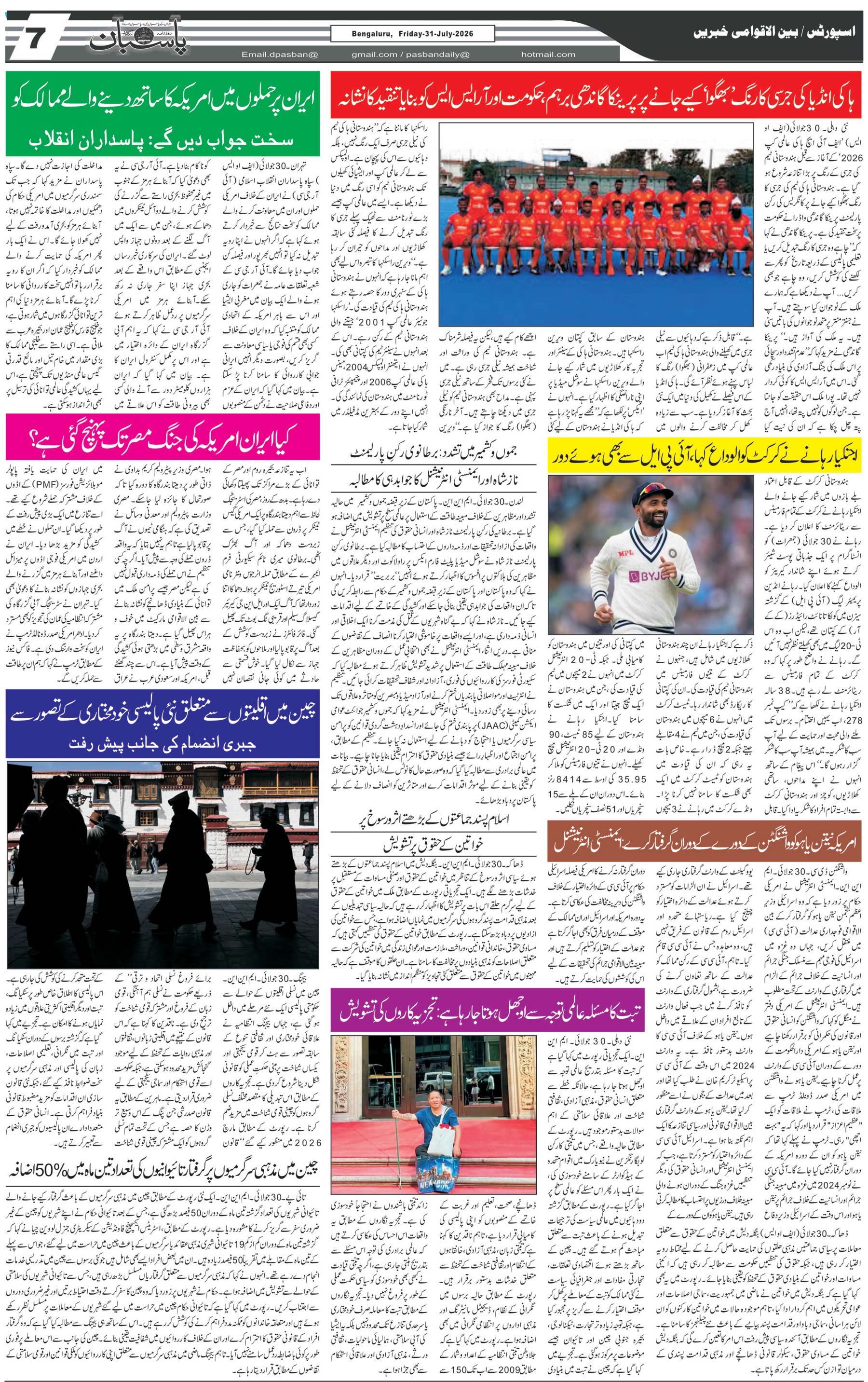 The Daily Pasban