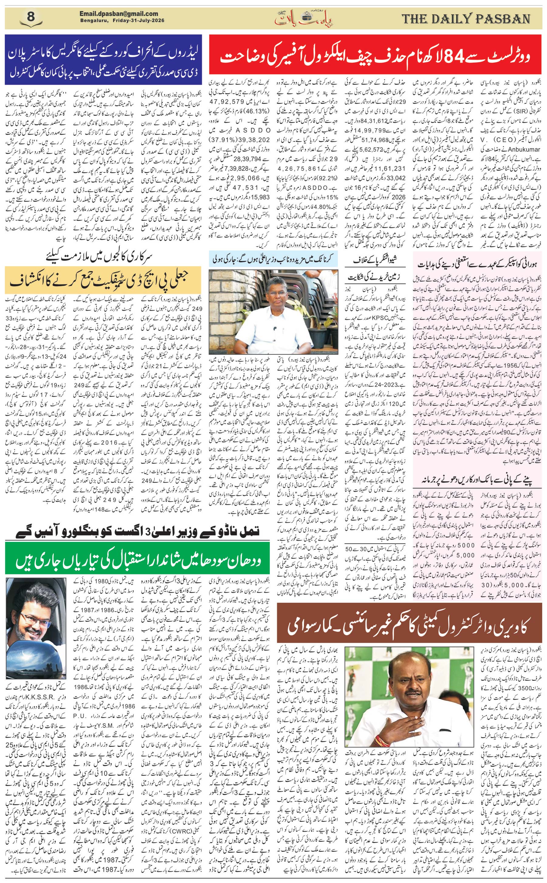 The Daily Pasban