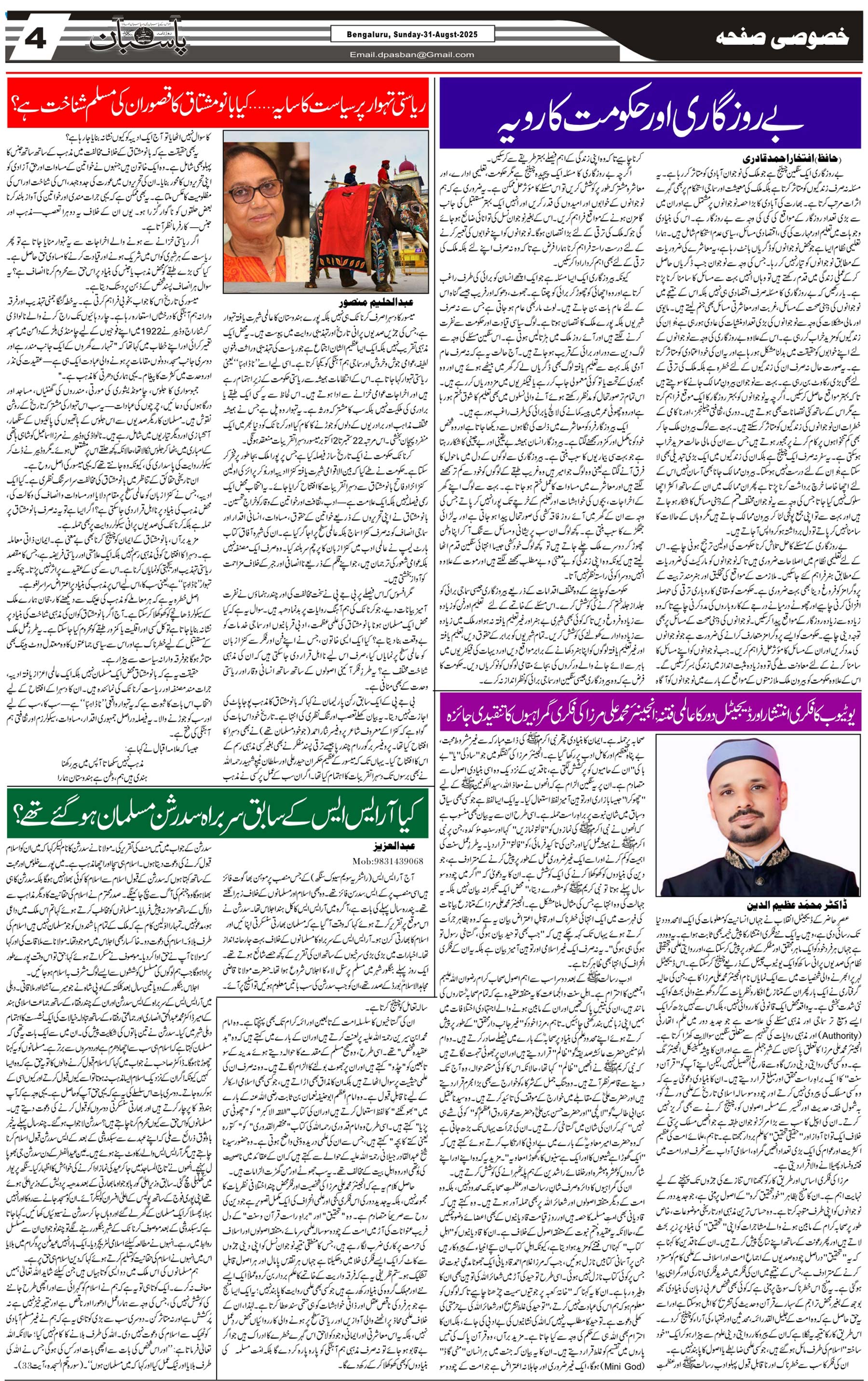 The Daily Pasban