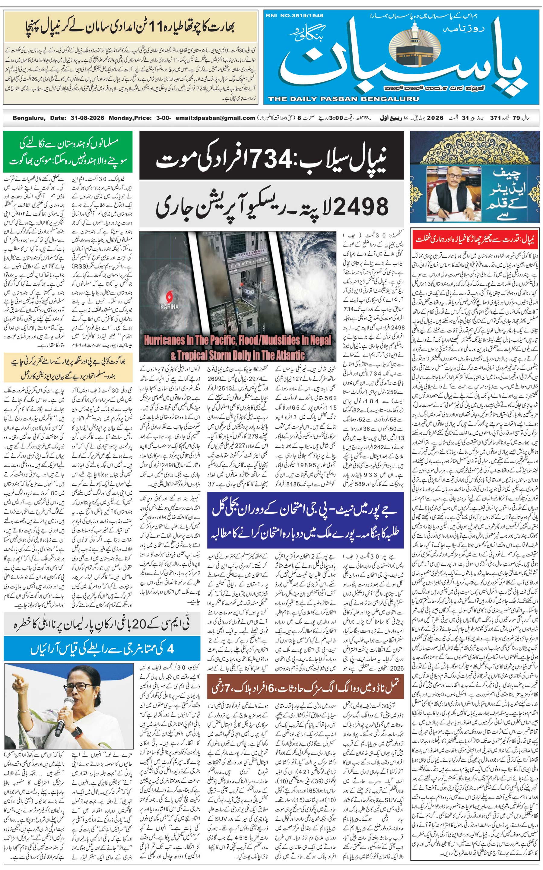 The Daily Pasban