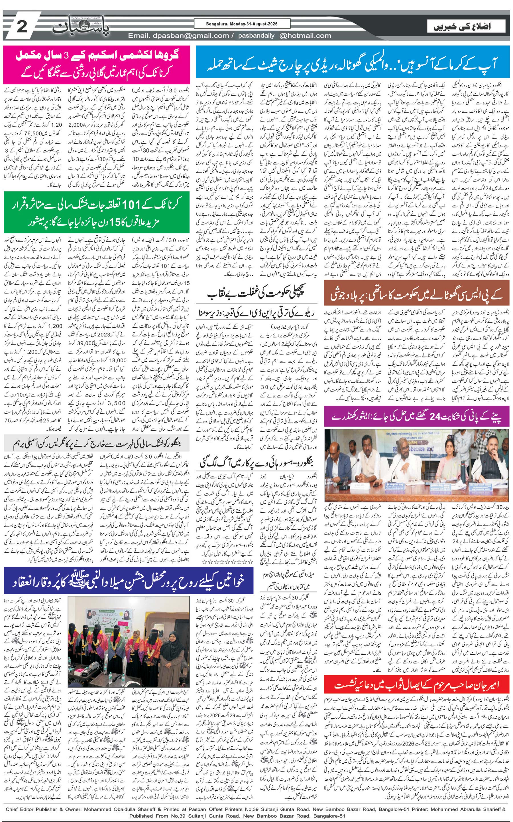 The Daily Pasban