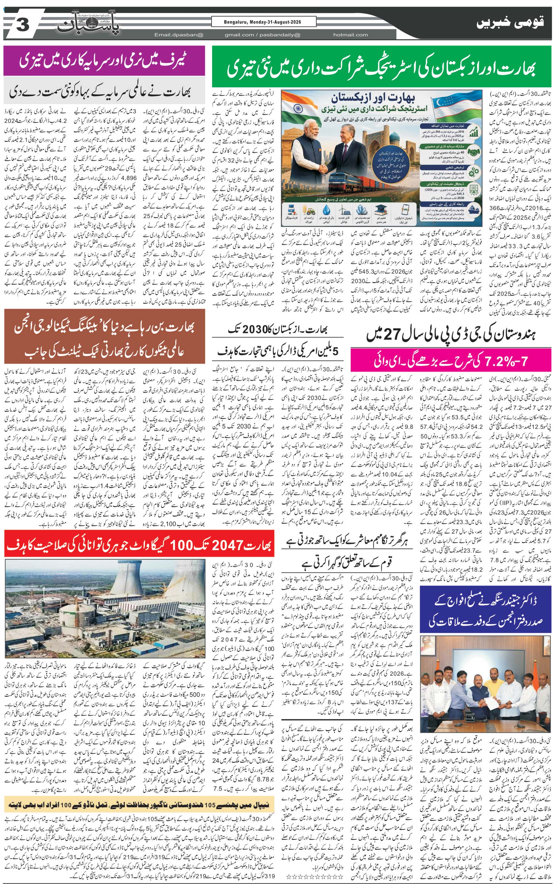 The Daily Pasban