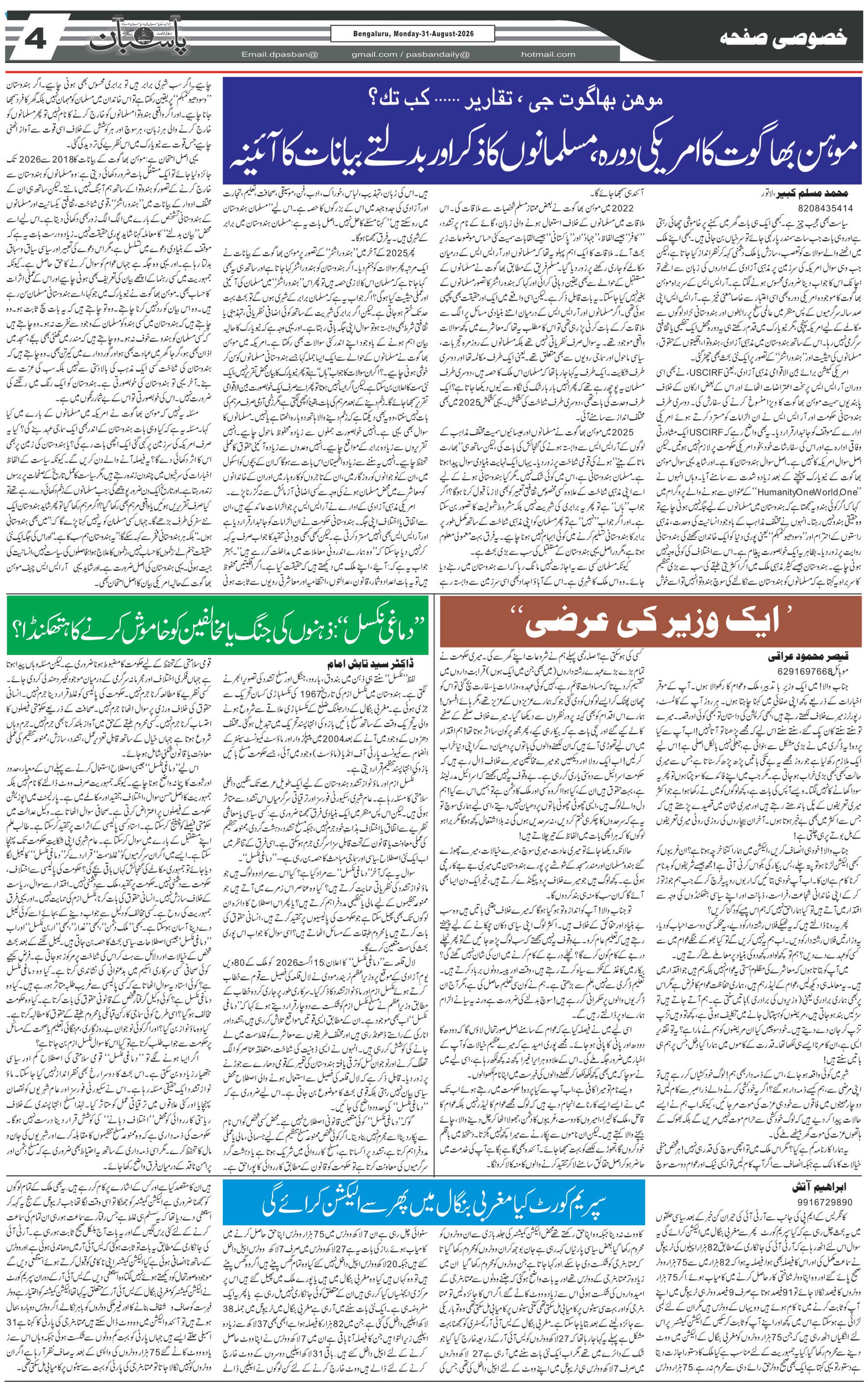 The Daily Pasban