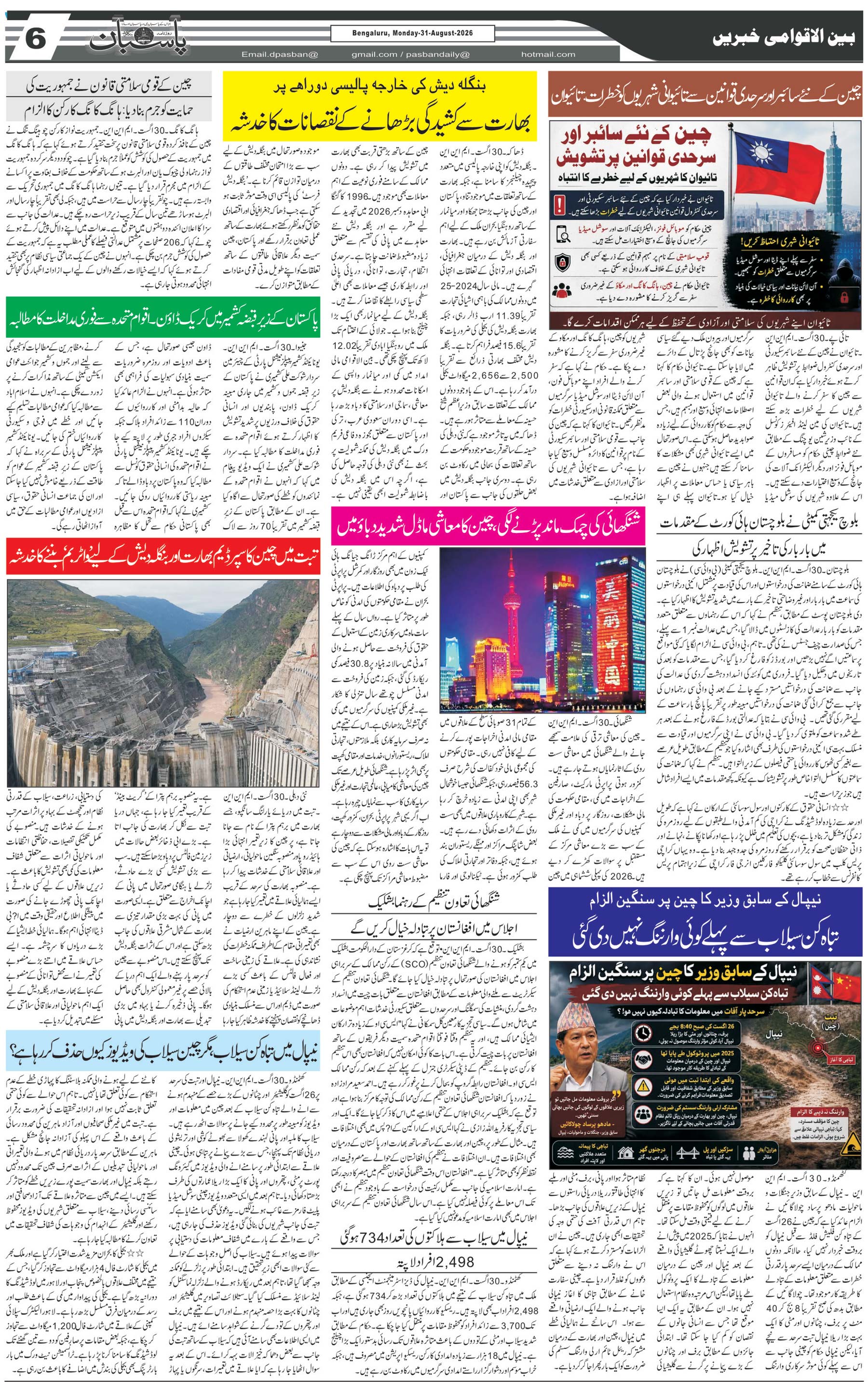 The Daily Pasban