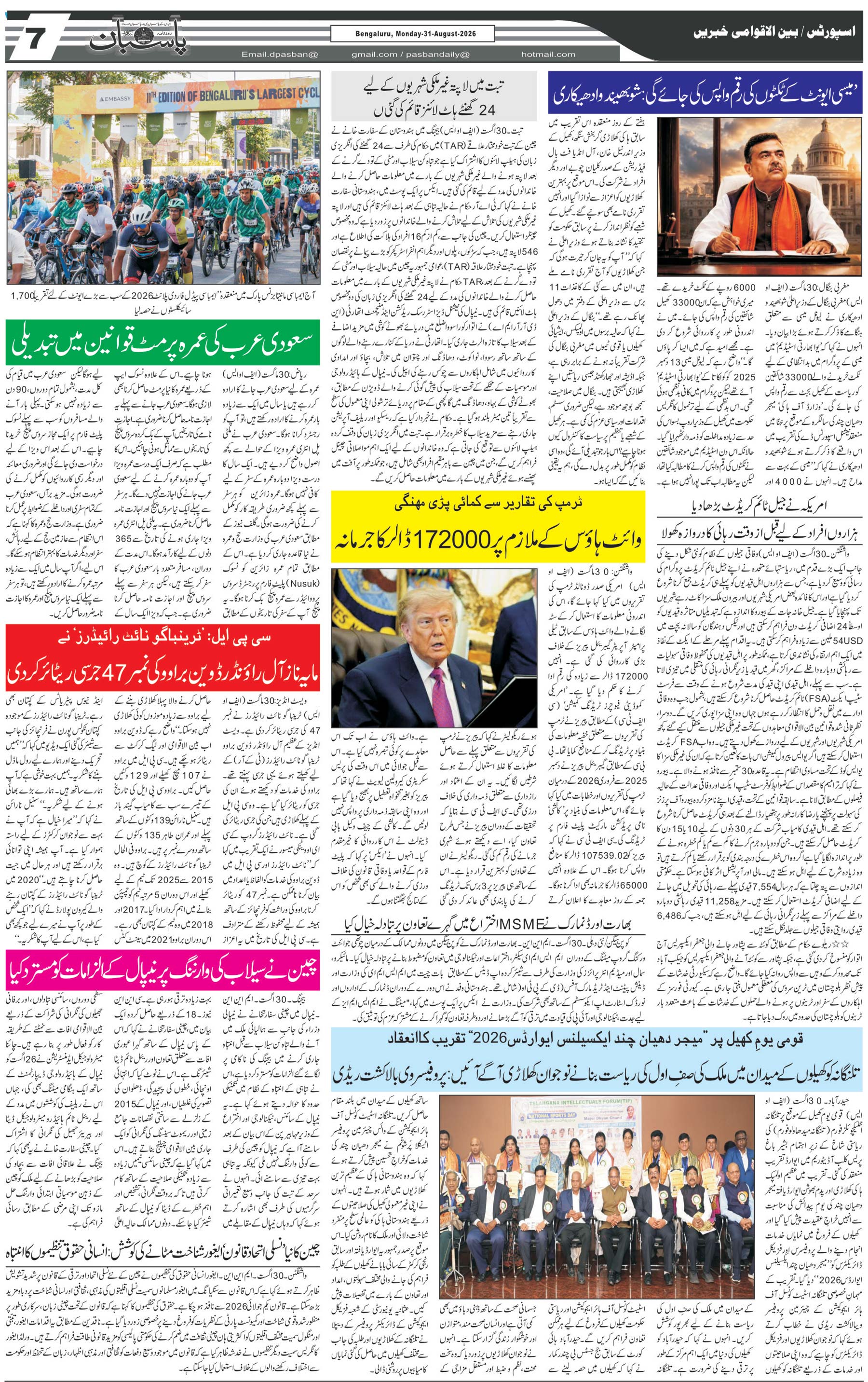 The Daily Pasban