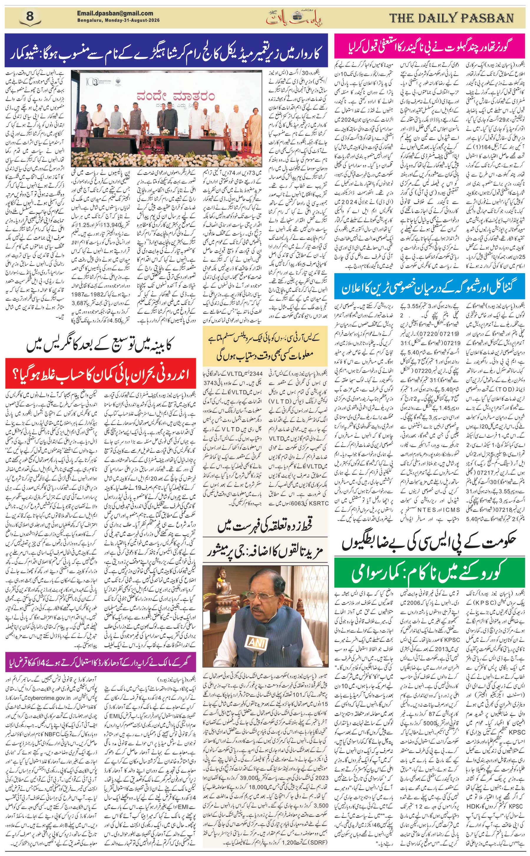 The Daily Pasban
